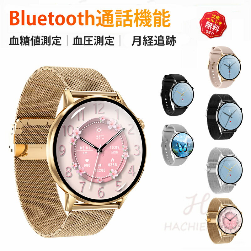スマートウォッチ レディース 日本製 小さ目 血圧 心拍 血糖値 心拍数 スマートウォッチ 通話機能 月経追跡 カロリー ストレス測定 睡眠検測 音楽制御 歩数計 1.32インチ 大画面 IP68レベル 日本語対応 懐中電灯 プレゼント ギフト iPhone/Android対応 母の日 クリスマス