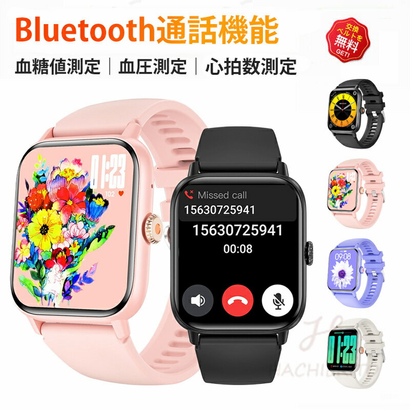 【工場直営★ 品質保証】スマートウォッチ 血糖値 血圧測定 1.83インチ大画面 通話機能付き 血中酸素 心拍数 睡眠管理 運動モード 日本製センサー 大画面 IP67防水 着信通知 睡眠計 睡眠検測 アラーム 時計 腕 iphone/android対応 男女兼用 レディース メンズ 父の日 母の日