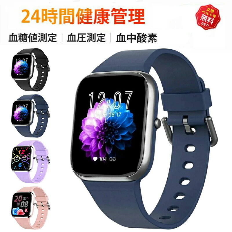 【一部即納★ 品質保証】スマートウォッチ 血圧 血糖 値 計 スマート ウォッチ 日本製センサー 血中酸素 インチ大画面 レディース メンズ 音楽プレーヤー 高精度心拍数 睡眠 天気 IP67防水 日本製 アラーム iphone/android 対応 時計 健康管理 父の日 母の日 プレゼント