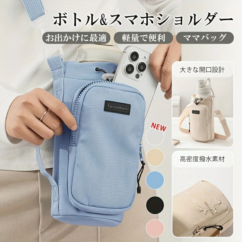 Rakuten - 長さ調節可能で斜め掛け可能 500ml〜1000mlのボトル タンブラー スマートフォンに対応 公園 プール スポーツ観戦 博覧会での水分補給に