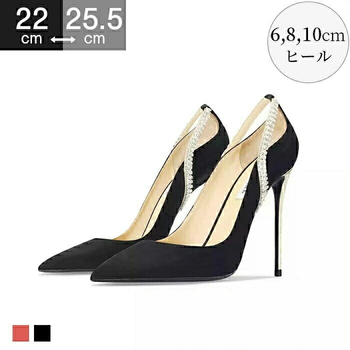Rakuten - 6/8/10cmヒール パンプス OL 通勤 結婚式 スエード調 ビジュー付き 女性 ポインテッドトゥ ハイヒール キャバ ピンヒール キャバクラ ドレス キャバパンプス パーティー ドレス 美脚 卒園式 披露宴 謝恩会 春 夏 痛くない 美脚効果 alady