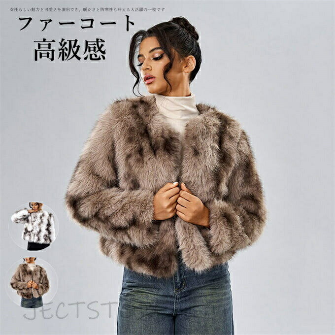 Rakuten - ファーコート 毛皮コート フェイクファー レディース あったか アウター ショート丈 カジュアル キレイめ 軽量 暖かい トレンド おしゃれ ジャケット ファッション 秋冬 冬服