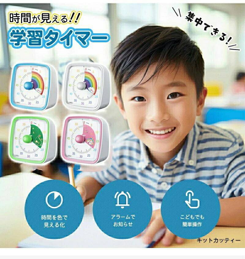 タイマー 子ども 時間管理 学習タイマー 子供 勉強 ゲーム カウント 料理 キッチンタイマー 時計 タイムタイマー 可視化タイマー 実感タイマー かわいい 自宅学習 テレワーク タスク管理 便利 オシャレ 簡単 知育 子供用
