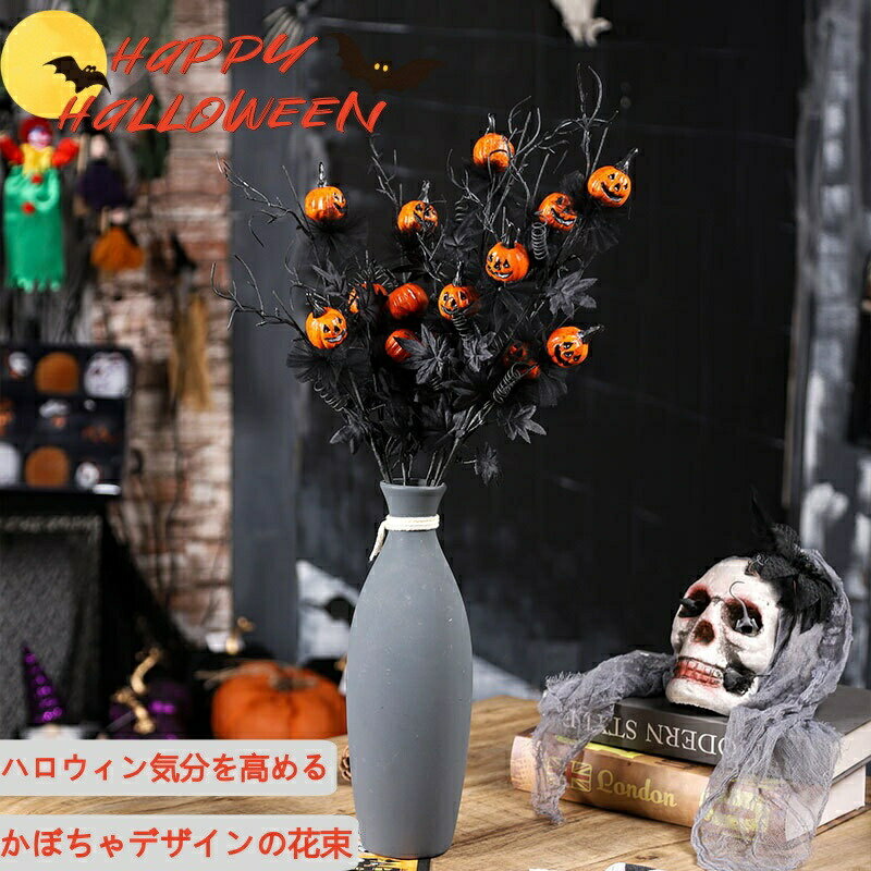 Event, Backstage - 5束セット 造花 ハロウィン かぼちゃ ミニかぼちゃブーケ 黒 ハロウィン 飾り おしゃれ 不気味な雰囲気 パンプキン カボチャの花束 ハロウィン ハロウィン造花 お化け パンプキン ゴシック ハロウィーンの枝の装飾 黒の花束 卓上 テーブル装飾 家