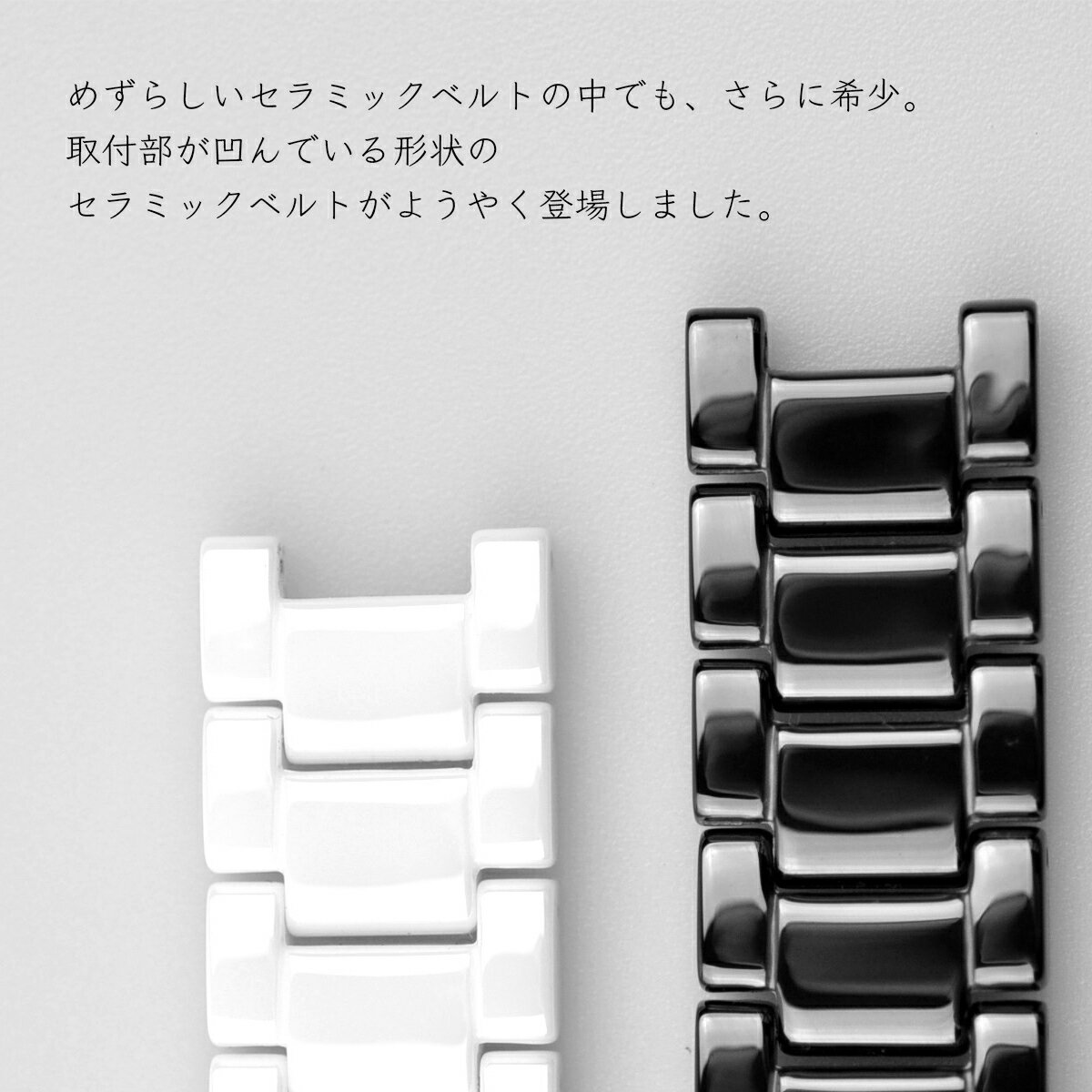 腕時計ベルト 腕時計バンド 替えストラップ 社外品 汎用セラミックベルト 取付幅16/18/20mm 適用: グッチ、カルバン・クライン、カルティエ (尾錠)Dバックル付き [ Eight - ECMB003 ]