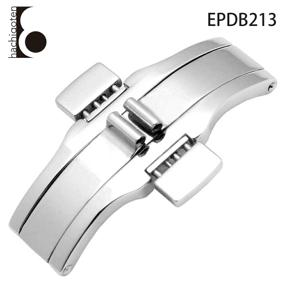【メール便送料無料】 腕時計用 尾錠 Dバックル 工具 パーツ 部品 社外品 汎用 [ Eight - EPDB213 ]