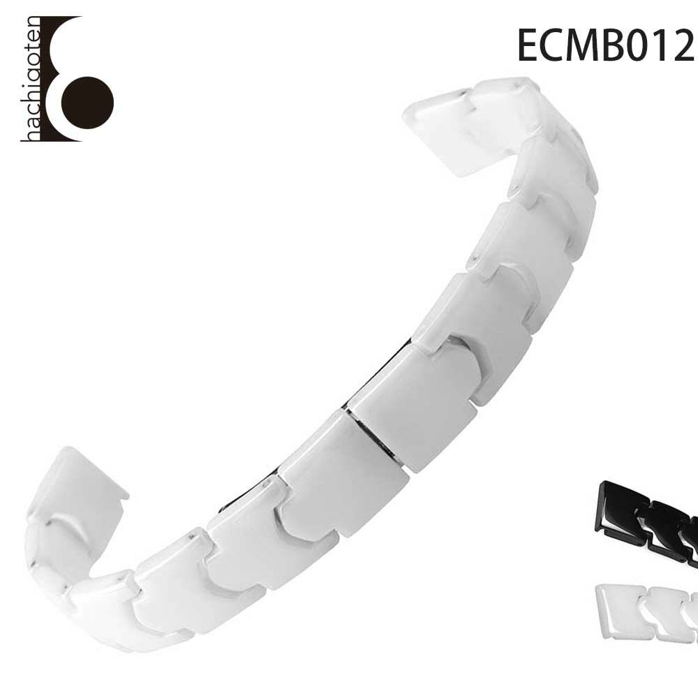 腕時計ベルト 腕時計バンド 替えストラップ 社外品 汎用セラミックベルト 取付幅12mm 適用: エンポリオ アルマーニ AR1485 (尾錠)Dバックル付き Eight - ECMB012