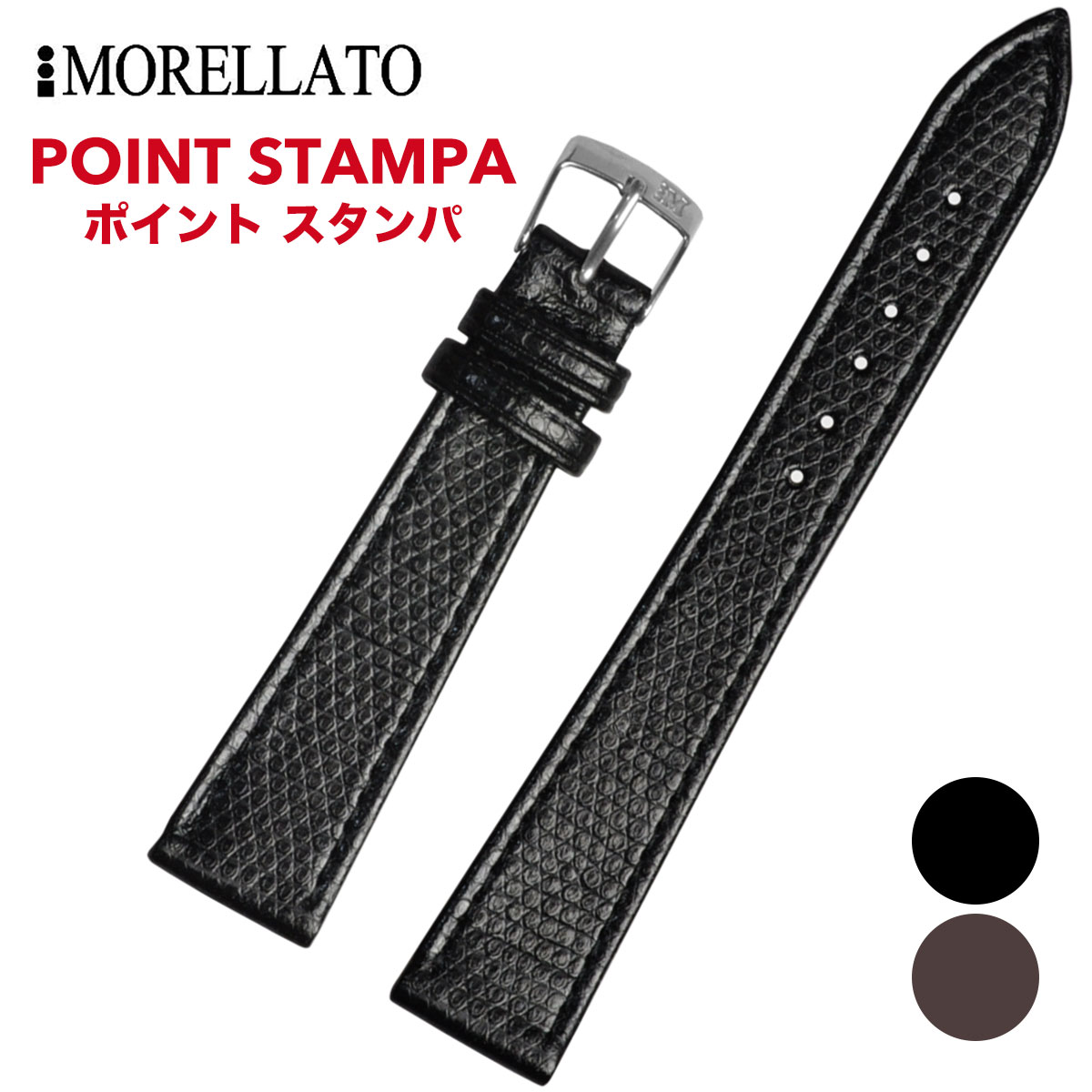 Morellato モレラート [POINT ポイント] 腕時計用 レザーベルト 取付幅:10mm/14mm (尾錠)ピンバックル付き [D0112402]