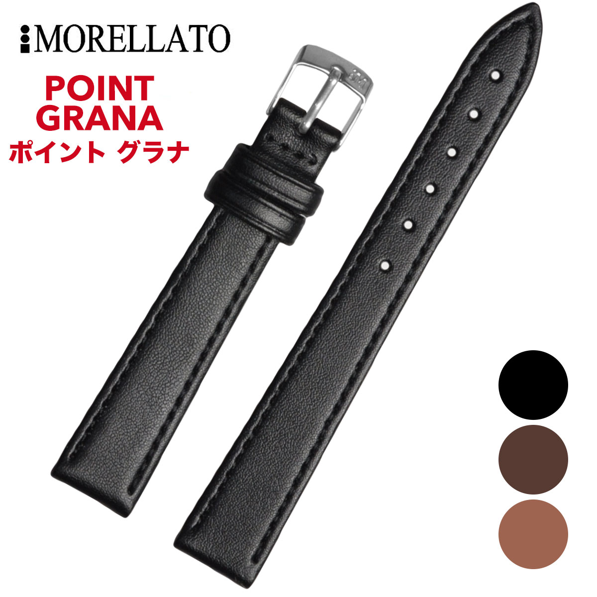 Rakuten - Morellato モレラート [POINT ポイント] 腕時計用 レザーベルト 取付幅:10mm/12mm/14mm (尾錠)ピンバックル付き [D0112419].