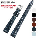 Morellato モレラート [BIRMINGHAM バーミンガム] 腕時計用 レザーベルト 取付幅:10mm/12mm/14mm (尾錠)ピンバックル付き [D1563821]