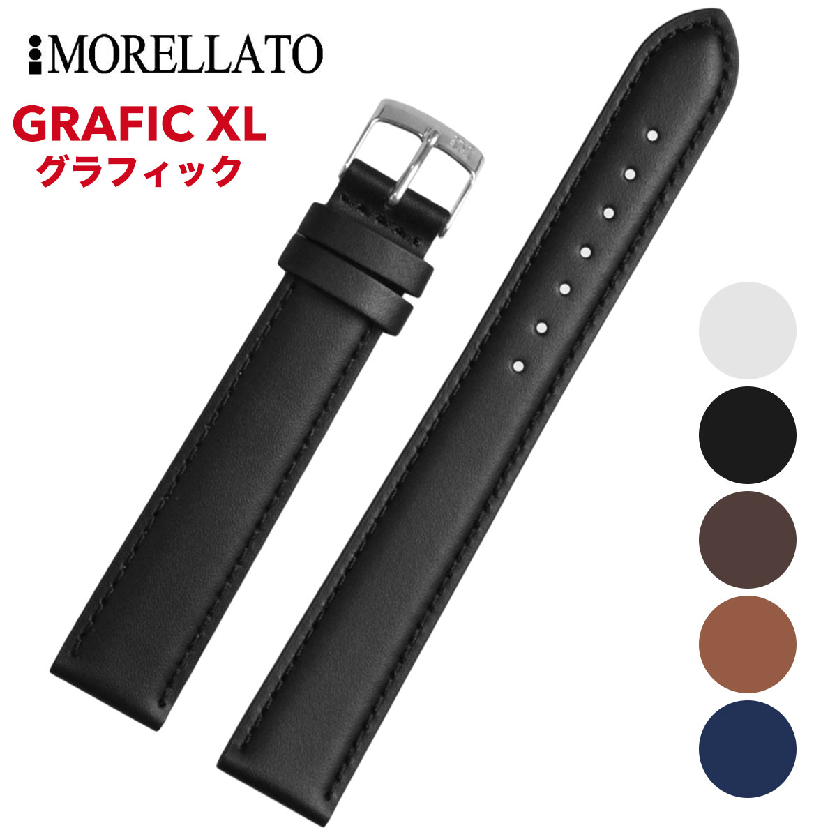 Morellato モレラート  腕時計用 レザーベルト 取付幅:16mm/18mm/20mm/22mm (尾錠)ピンバックル付き 