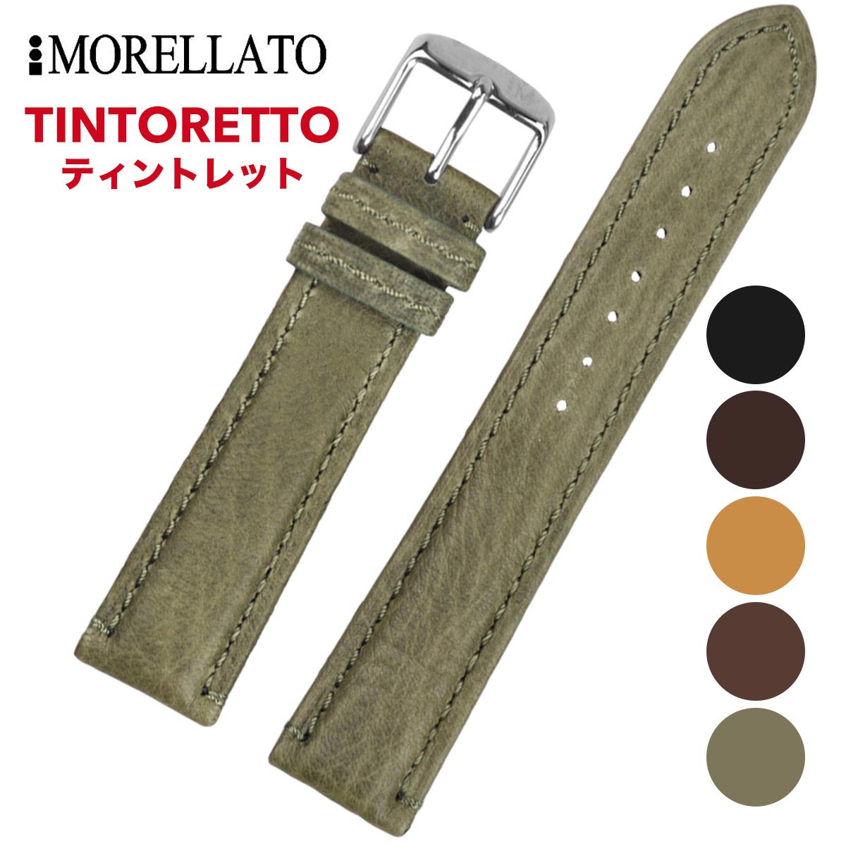 Morellato モレラート [TINTORETTO ティントレット] 腕時計用 レザーベルト 取付幅:18mm/20mm/22mm (尾錠)ピンバックル付き [U3221767]