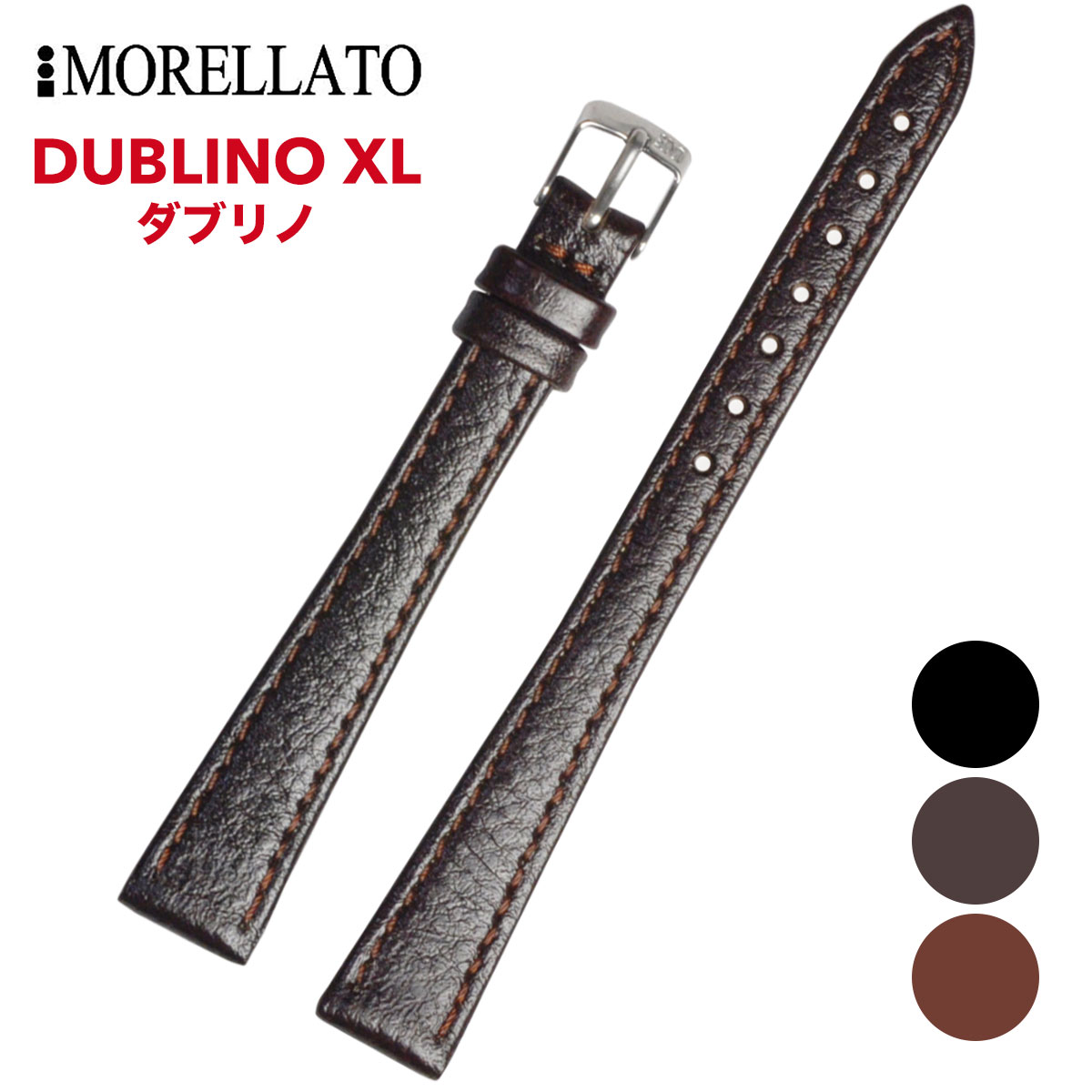 Morellato モレラート [DUBLINO XL ダブリノ] 腕時計用 レザーベルト 取付幅:12mm/14mm (尾錠)ピンバックル付き [W0753333]