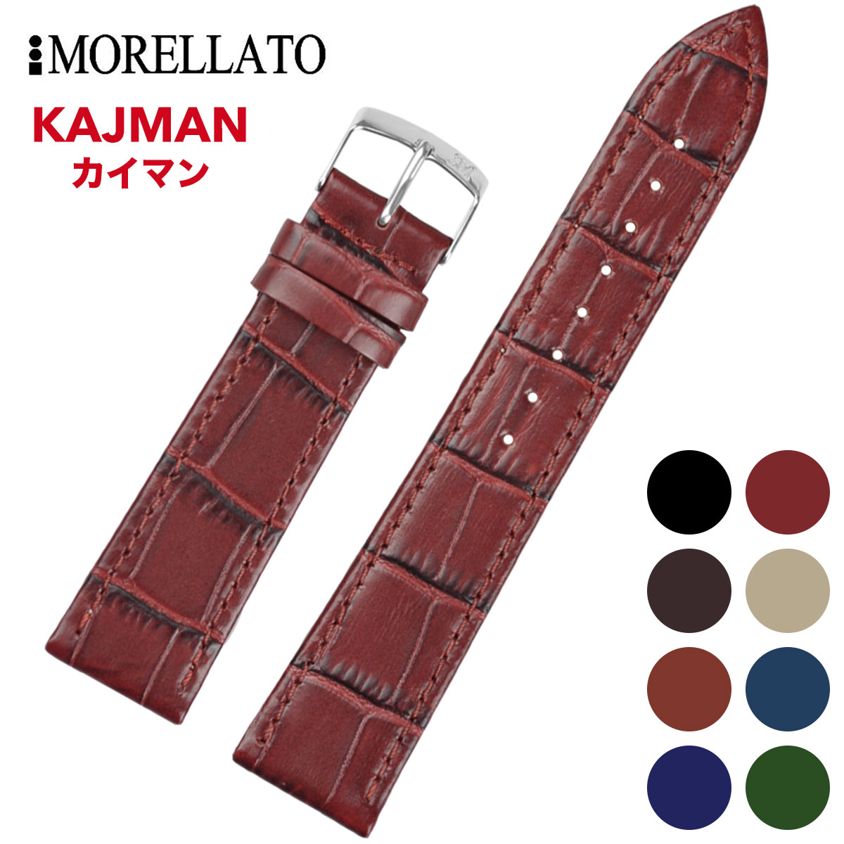 Morellato モレラート [KAJMAN カイマン] 腕時計用 レザーベルト 取付幅:12mm/14mm/16mm/18mm/20mm (尾錠)ピンバックル付き [X2524656]