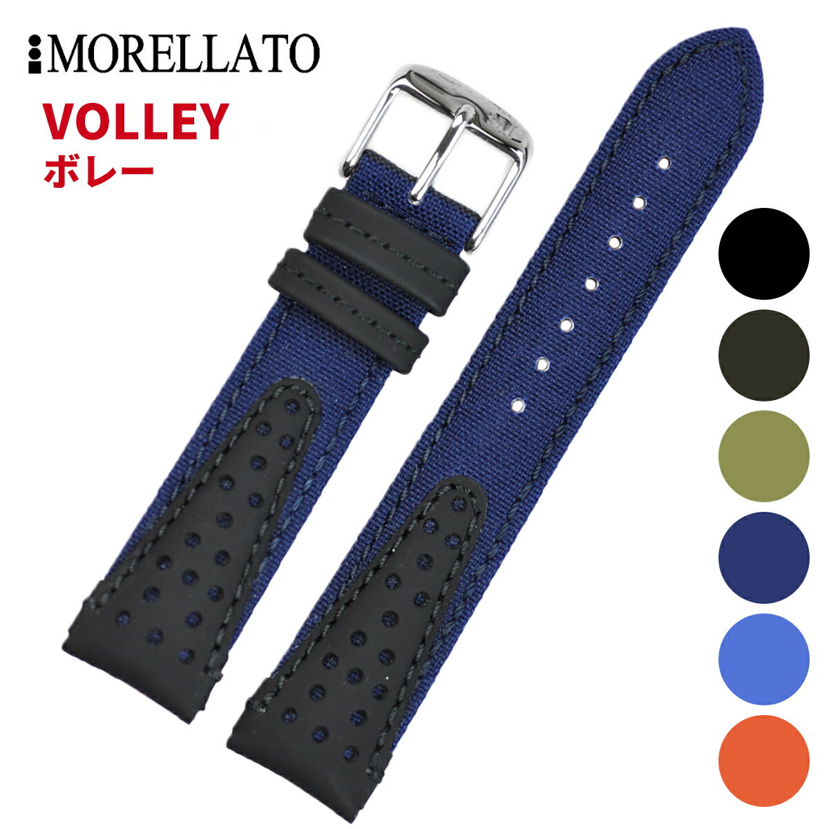 Morellato モレラート [VOLLEY ボレー] 腕時計用 ナイロンベルト 取付幅:20mm/22mm (尾錠) ピンバックル付き [X4747110]