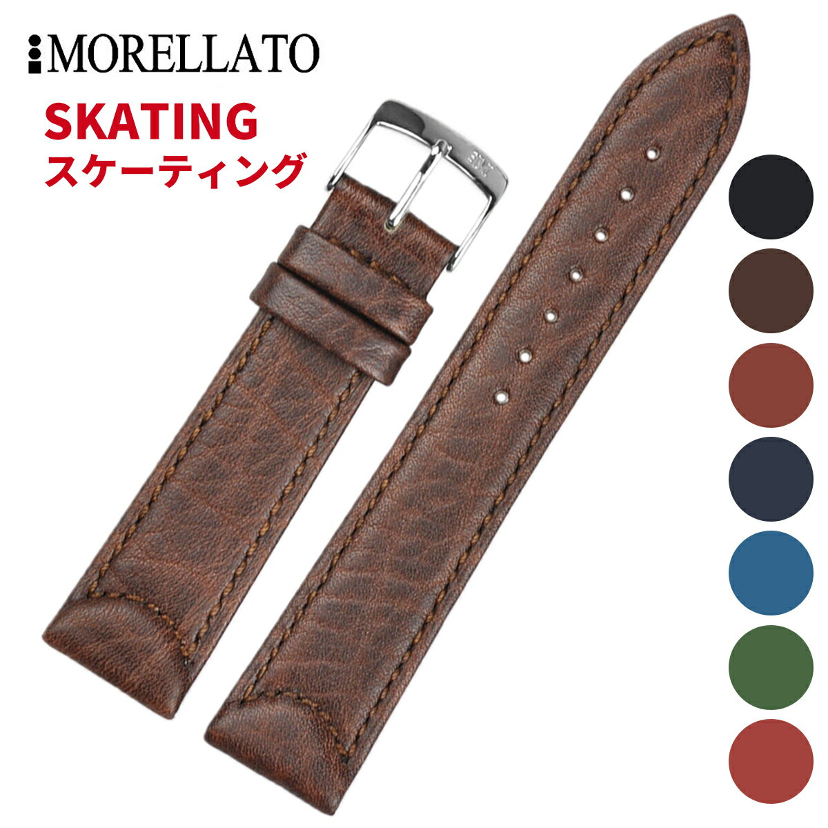 Morellato モレラート [SKATING スケーティング] 腕時計用 レザーベルト 取付幅:18mm/20mm/22mm (尾錠) ピンバックル付き [X4761713] 1