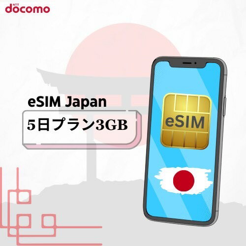 ᡼ǼʡeSIM   ץڥSIM 3GB/5 ץڥSIM ǡ̿ NTTɥdocomo 