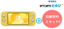 88モバイル楽天市場店で買える「@TCOMヒカリ任天堂 Nintendo Switch Lite [イエロー] 本体 + @TCOMヒカリ回線 セット ニンテンドー スイッチ ゲーム機 Nintendo 新品【回線セット販売】B」の画像です。価格は1円になります。