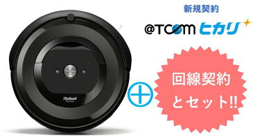 @TCOMヒカリiRobot ルンバ e5 e515060 本体 + @TCOMヒカリ回線 セット アイロボット 家電 掃除機 新品【回線セット販売】B