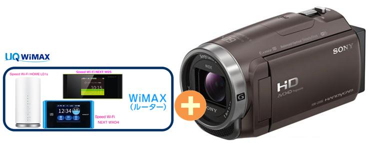 UQ WiMAX 正規代理店 2年契約SONY HDR-CX680 (TI) [ブロンズブラウン] + WIMAX2+ (HOME 01,WX05,W06,HOME L02)選択 ソニー ハンディカム フルハイビジョン ビデオカメラ セット 新品【回線セット販売】B