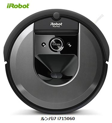 【1/29〜31楽天カード決済でポイント最大19倍相当】iRobot ルンバi7 i715060 アイロボット 家電 掃除機 単体 新品