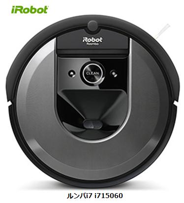 【1/24〜28楽天カード決済でポイント最大37倍相当】iRobot ルンバi7 i715060 アイロボット 家電 掃除機 単体 新品