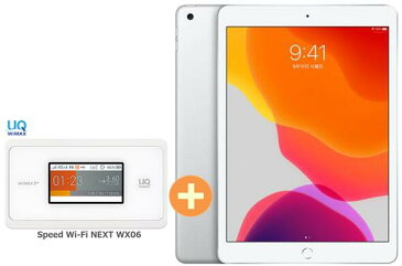 【6/20 エントリーでポイント最大21倍】UQ WiMAX 正規代理店 2年契約APPLE iPad 10.2インチ 第7世代 Wi-Fi 32GB 2019年秋モデル MW752J/A [シルバー] + WIMAX2+ Speed Wi-Fi NEXT WX06 アップル タブレット PC セット アイパッド 新品【回線セット販売】B