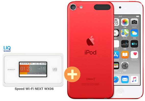 UQ WiMAX 正規代理店 2年契約APPLE 第7世代 iPod touch (PRODUCT) RED MVJ72J/A [128GB レッド] + WIMAX2+ Speed Wi-Fi NEXT WX06 アップル DAP セット MP3 iOS Bluetooth 新品【回線セット販売】B