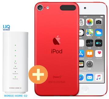 UQ WiMAX 正規代理店 2年契約APPLE 第7世代 iPod touch (PRODUCT) RED MVJ72J/A [128GB レッド] + WIMAX2+ WiMAX HOME02 アップル DAP セット MP3 iOS Bluetooth 新品【回線セット販売】B