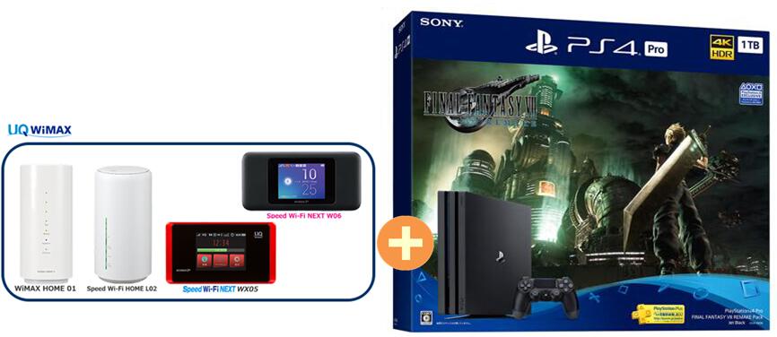 UQ WiMAX 正規代理店 2年契約SONY プレイステーション4 Pro FINAL FANTASY VII REMAKE Pack CUHJ-10036 [1TB] + WIMAX2+ (HOME 01,WX05,W06,HOME L02)選択 PS4 ゲーム機 セット 新品【回線セット販売】B