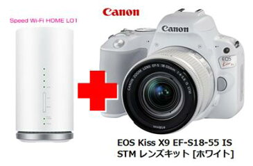 UQ　WiMAX　正規代理店 3年契約UQ Flat ツープラスまとめてプラン1670CANON EOS Kiss X9 EF-S18-55 IS STM レンズキット [ホワイト] + WIMAX2＋ Speed Wi-Fi HOME L01s キャノン デジタル 一眼レフ カメラ 家電 セット ワイマックス 新品【回線セット販売】