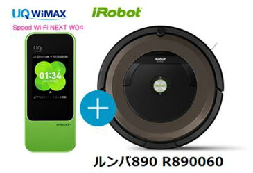 UQ　WiMAX　正規代理店 3年契約UQ Flat ツープラスまとめてプラン1670iRobot ルンバ890 R890060 + WIMAX2＋ Speed Wi-Fi NEXT W04 アイロボット ロボット掃除機 家電 セット ワイマックス 新品【回線セット販売】