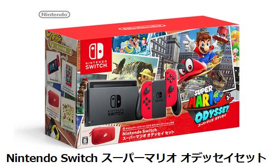 UQ　WiMAX　正規代理店 3年契約UQ Flat ツープラスまとめてプラン1670任天堂 Nintendo Switch スーパーマリオ オデッセイセット + WIMAX2＋ (WX04,W05,HOME L01s)選択 ニンテンドー スイッチ セット 新品【回線セット販売】