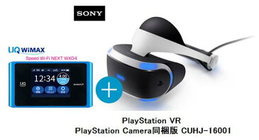 UQ　WiMAX　正規代理店 3年契約UQ Flat ツープラス まとめてプラン1670PSVR本体　SONY PlayStation VR PlayStation Camera同梱版 CUHJ-16001 + WIMAX2＋ Speed Wi-Fi NEXT WX04 ソニー VRゴーグル・ヘッドセット ワイマックス 新品【回線セット販売】