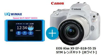 UQ WiMAX正規代理店 3年契約UQ Flat ツープラスまとめてプラン1670CANON EOS Kiss X9 EF-S18-55 IS STM レンズキット [ホワイト] + WIMAX2＋ Speed Wi-Fi NEXT WX04 キャノン デジタル 一眼レフ カメラ 家電 セット ワイマックス 新品【回線セット販売】