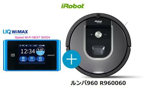 UQ WiMAX正規代理店 3年契約UQ Flat ツープラスまとめてプラン1670iRobot ルンバ960 R960060 + WIMAX2＋ Speed Wi-Fi NEXT WX04 アイロボット 家電 セット ワイマックス 新品【回線セット販売】