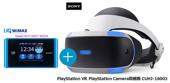 UQ WiMAX正規代理店 3年契約UQ Flat ツープラスまとめてプラン1100SONY PlayStation VR PlayStation Camera同梱版 CUHJ-16003 + WIMAX2＋ Speed Wi-Fi NEXT WX04 ソニー VRゴーグル・ヘッドセット ワイマックス 新品【回線セット販売】