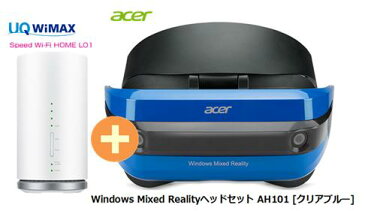 UQ WiMAX正規代理店 3年契約UQ Flat ツープラス まとめてプラン1670Acer Windows Mixed Realityヘッドセット AH101 [クリアブルー] + WIMAX2＋ Speed Wi-Fi HOME L01s エイサー VRゴーグル・ヘッドセット ワイマックス 新品【回線セット販売】