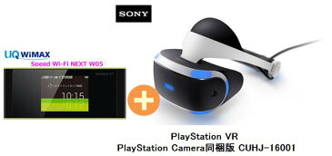 UQ WiMAX正規代理店 3年契約UQ Flat ツープラス まとめてプラン1670PSVR本体　SONY PlayStation VR PlayStation Camera同梱版 CUHJ-16001 + WIMAX2＋ Speed Wi-Fi NEXT W05 ソニー VRゴーグル・ヘッドセット ワイマックス 新品【回線セット販売】