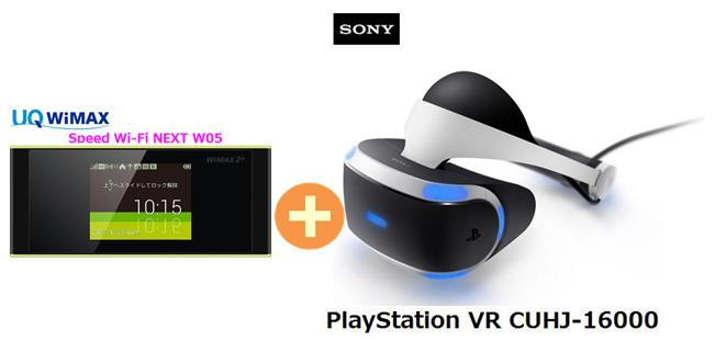 UQ WiMAX正規代理店 3年契約UQ Flat ツープラス まとめてプラン1670PSVR本体　SONY PlayStation VR CUHJ-16000 + WIMAX2＋ Speed Wi-Fi NEXT W05 ソニー VRゴーグル・ヘッドセット ワイマックス 新品【回線セット販売】