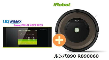 UQ　WiMAX　正規代理店 3年契約UQ Flat ツープラスまとめてプラン1670iRobot ルンバ890 R890060 + WIMAX2＋ Speed Wi-Fi NEXT W05 アイロボット ロボット掃除機 家電 セット ワイマックス 新品【回線セット販売】