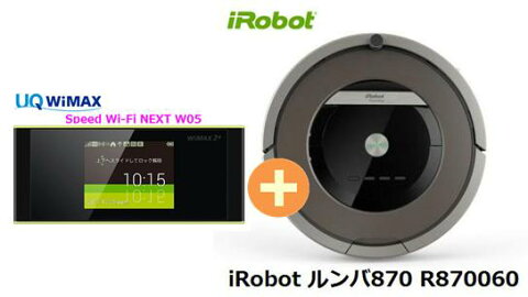 UQ WiMAX正規代理店 3年契約UQ Flat ツープラスまとめてプラン1670iRobot ルンバ870 R870060 + WIMAX2＋ Speed Wi-Fi NEXT W05 アイロボット 家電 セット ワイマックス 新品【回線セット販売】