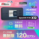 往復送料無料 即日発送UQ WIMAX Speed Wi-Fi 5G X12【レンタル WiFi 国内】レンタル WiFiルーター 120日プランワイマックス ...