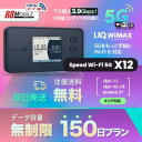 往復送料無料 即日発送UQ WIMAX Speed Wi-Fi 5G X12【レンタル WiFi 国内】レンタル WiFiルーター 150日プランワイマックス ...