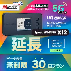 楽天市場】x12(通信事業者UQ WiMAX)(モバイルルーター|光 楽天市場】x12(通信事業者UQ WiMAX)(モバイルルーター|光