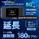 延長用※(レンタル中)Speed Wi-Fi DOCK 5G 01 ドックなし【レンタル WiFi 国内】レンタル WiFiルーター 180日プランワイマックス WiFi 【レンタル】 au