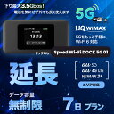 延長用※(レンタル中)Speed Wi-Fi DOCK 5G 01 ドックなし【レンタル WiFi 国内】レンタル WiFiルーター 7日プランワイマックス WiFi 【レンタル】 au