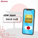 メール納品　eSIM 日本 国内 プリペイドSIM 50GB/16日 プリペイドSIMカード 国内データ通信専用 NTTドコモ回線（docomo 回線）