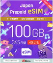 プリペイドSIM メール納品 日本 プリペイドeSIM 100GB 365日 国内データ通信専用