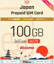 【チャージ可能】プリペイドSIMカード100GB 365日 国内データ通信専用 NTTドコモ回線(docomo 回線) LTE【送料無料】